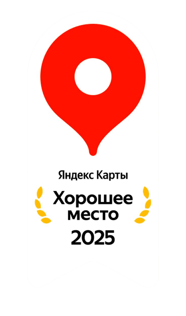 Яндекс Карты — Хорошее место 2025